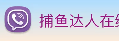 捕鱼达人在线玩网页版 Logo